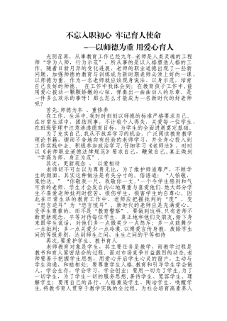 不忘入职初心--牢记育人使命