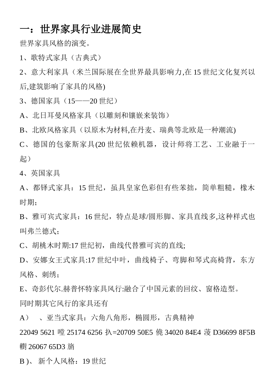 不得不分享的家具行业业务人员基础知识培训教材_第2页
