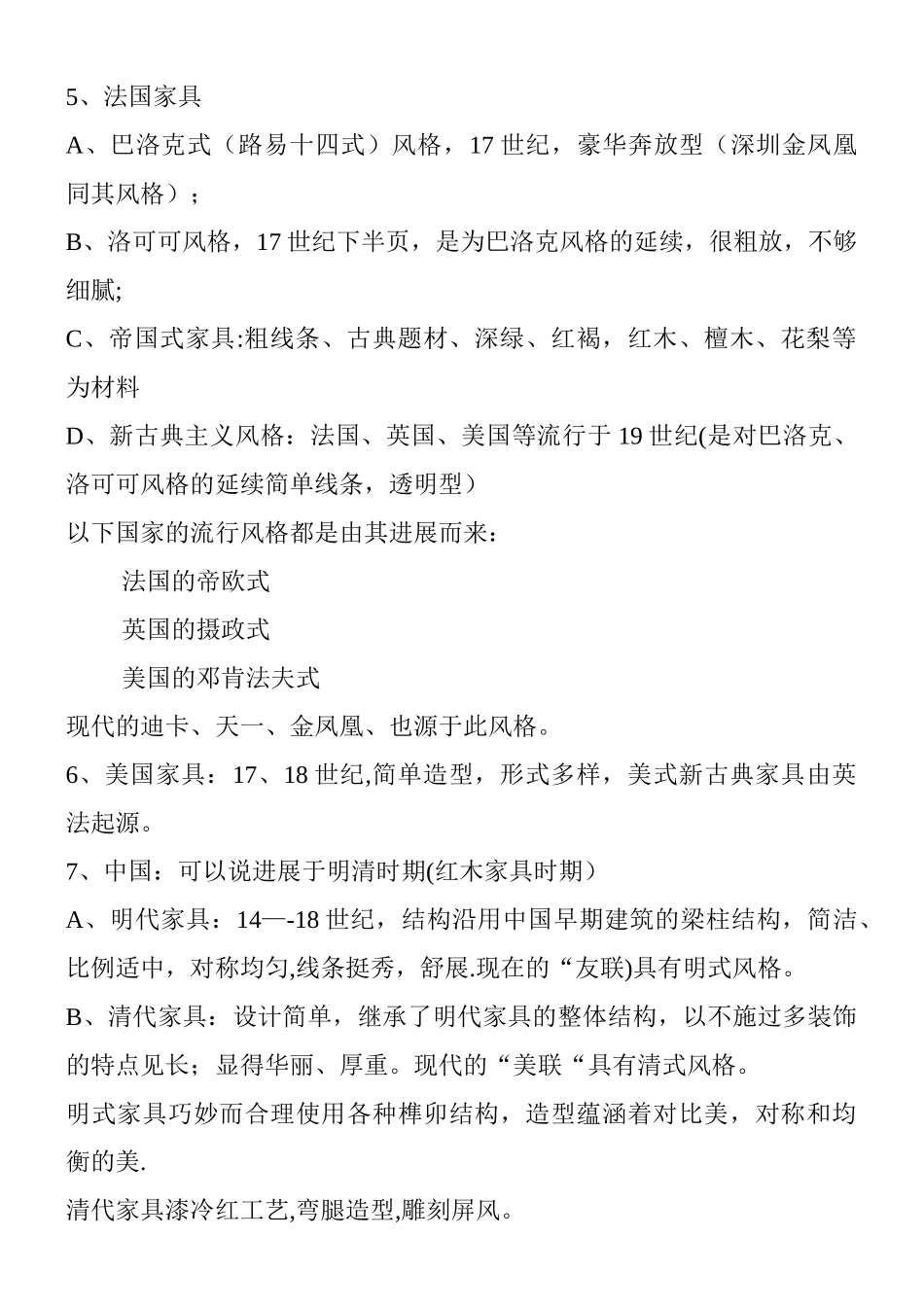 不得不分享的家具行业业务人员基础知识培训教材_第3页
