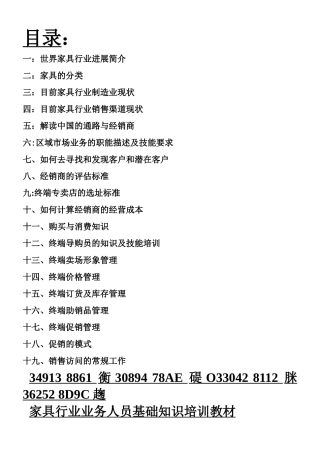 不得不分享的家具行业业务人员基础知识培训教材