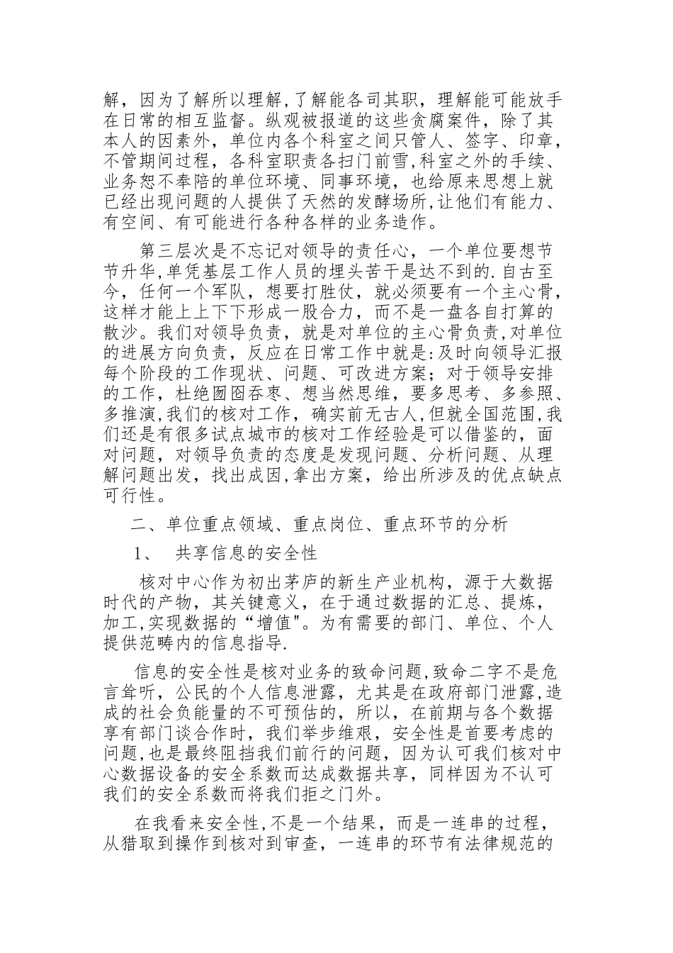 不忘信念--保持初心-个人剖析材料_第2页