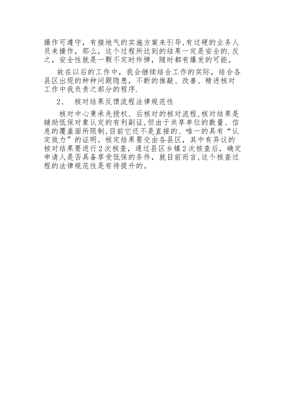 不忘信念--保持初心-个人剖析材料_第3页