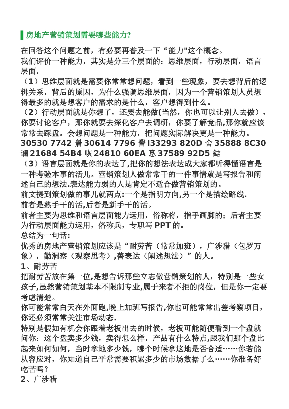 不懂这些-就不要做房地产营销策划了_第3页