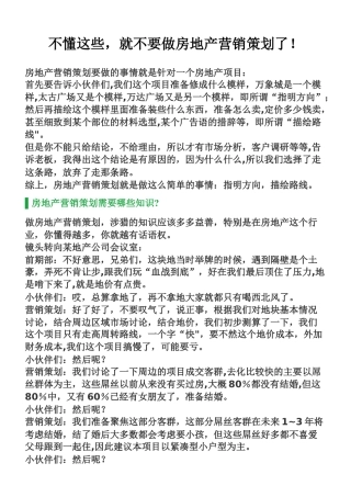不懂这些-就不要做房地产营销策划了