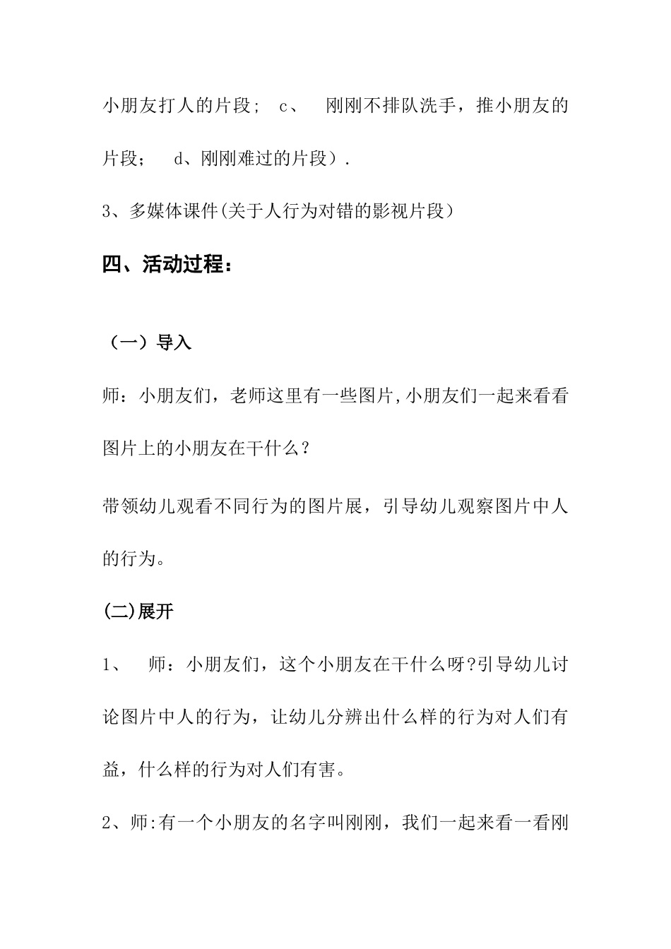 不抓咬安全教案_第2页