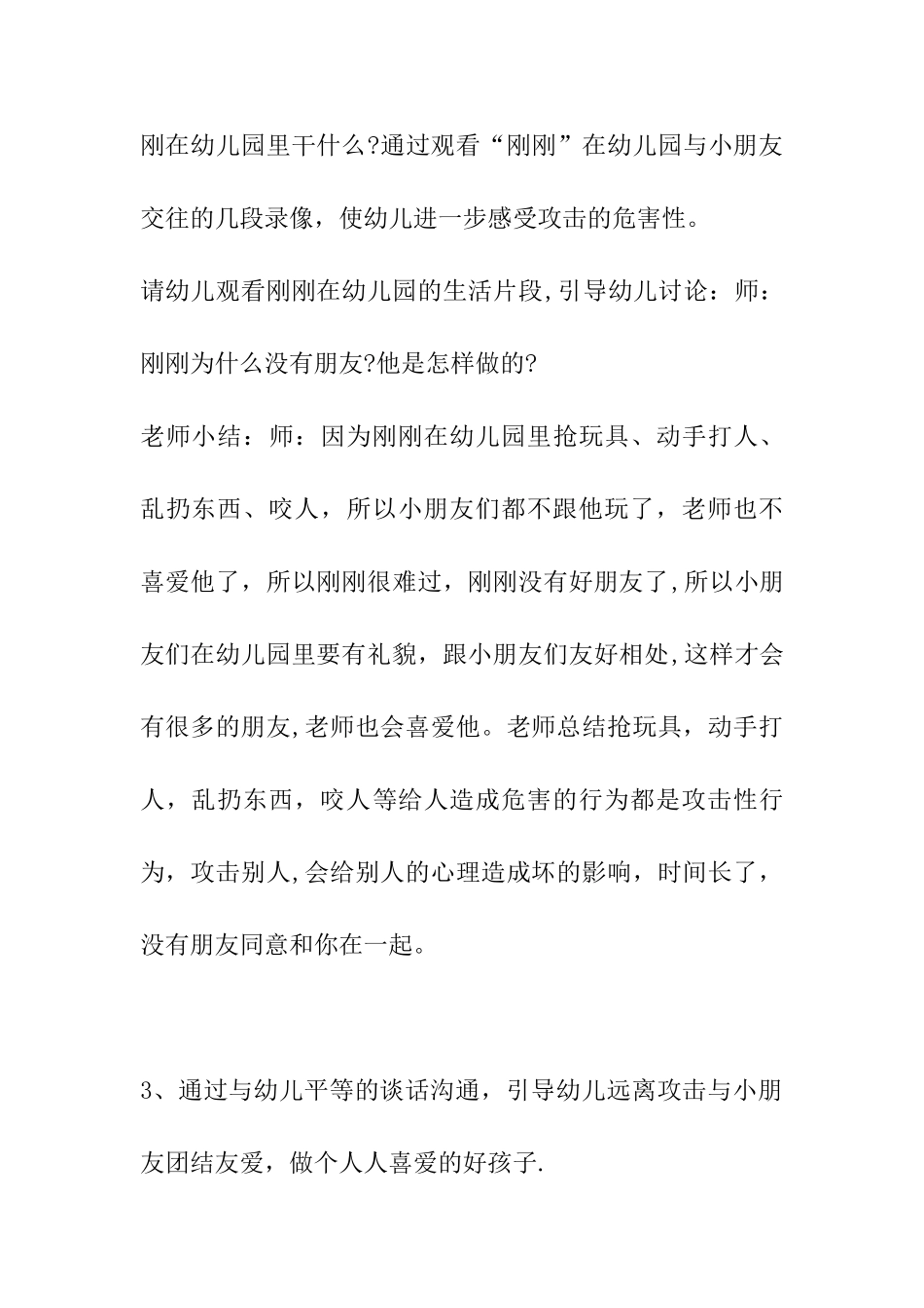 不抓咬安全教案_第3页