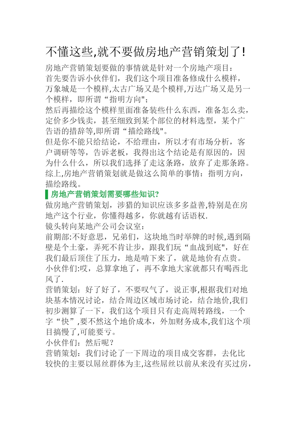 不懂这些-就不要做房地产营销策划了_第1页
