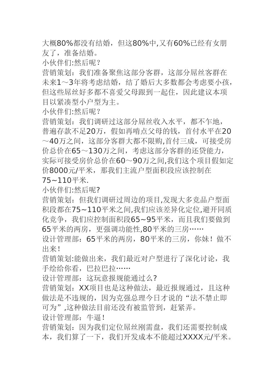 不懂这些-就不要做房地产营销策划了_第2页