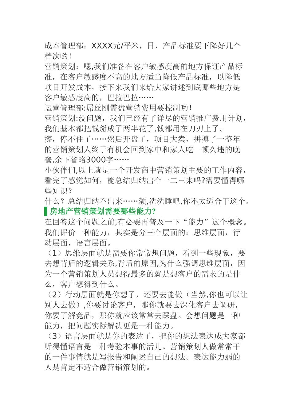 不懂这些-就不要做房地产营销策划了_第3页