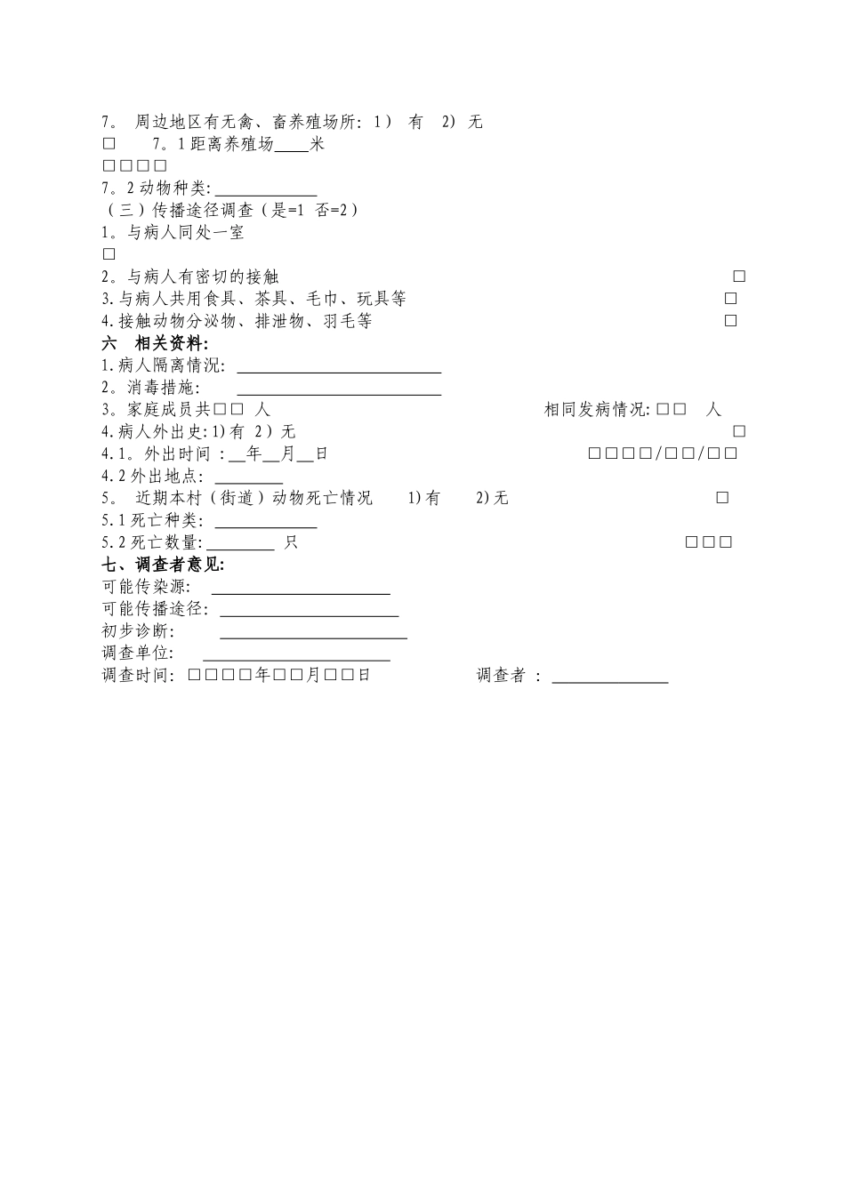 不明原因肺炎个案调查表_第3页