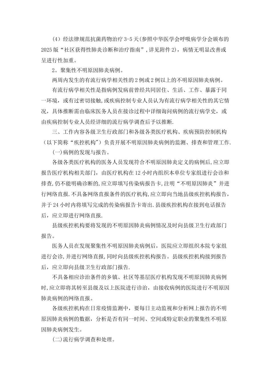 不明原因肺炎方案_第2页