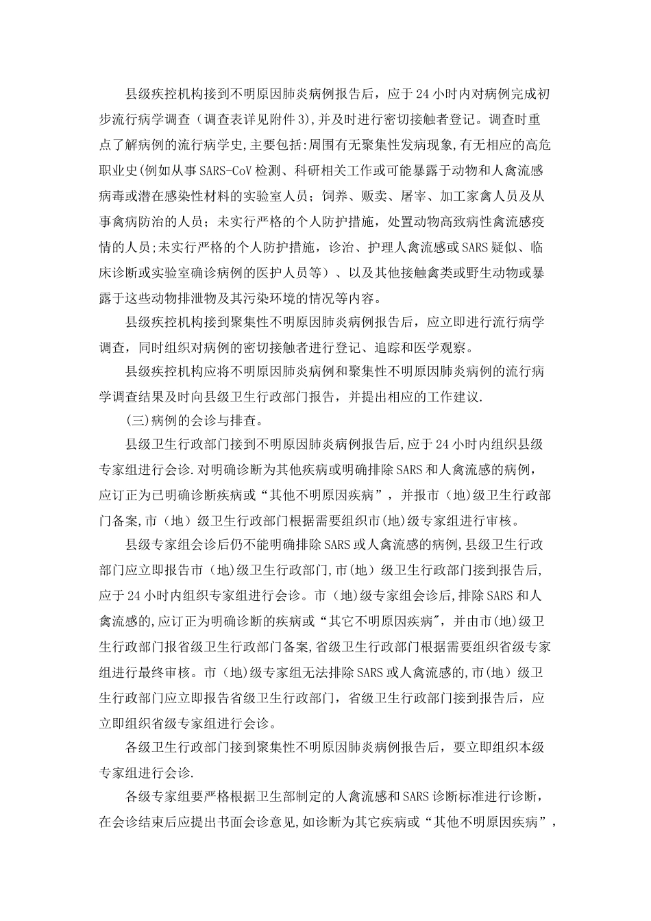 不明原因肺炎方案_第3页