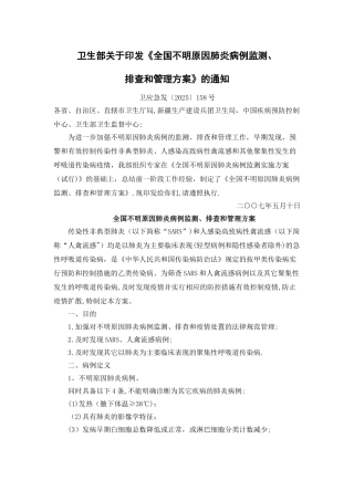 不明原因肺炎方案