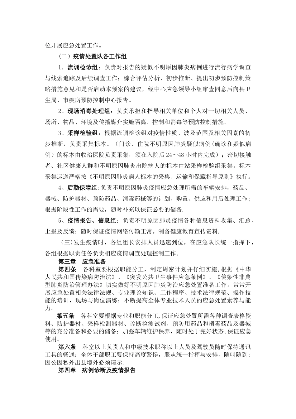 不明原因肺炎应急处置方案_第2页