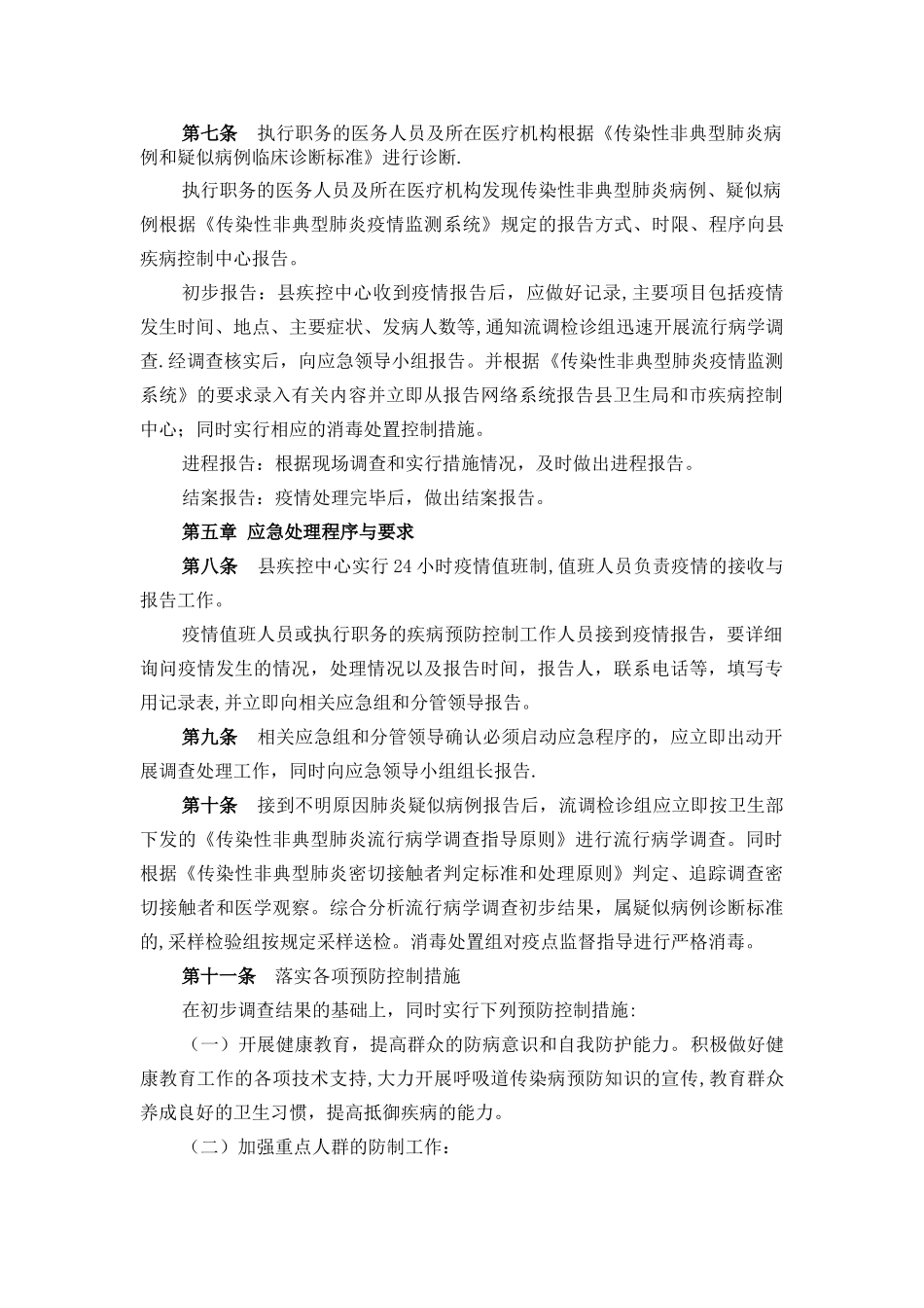 不明原因肺炎应急处置方案_第3页