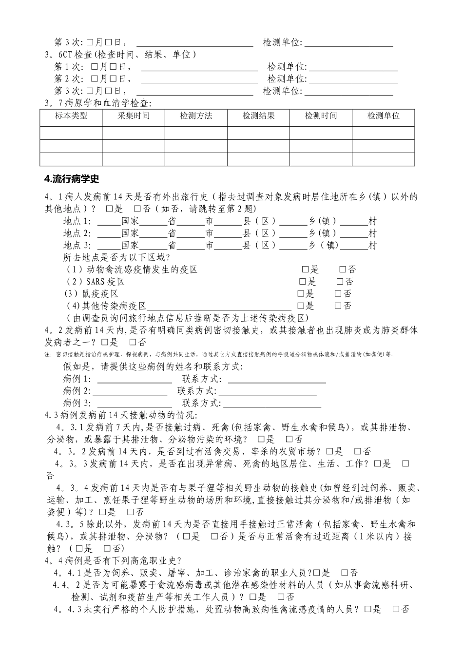 不明原因肺炎病例个案调查表_第2页