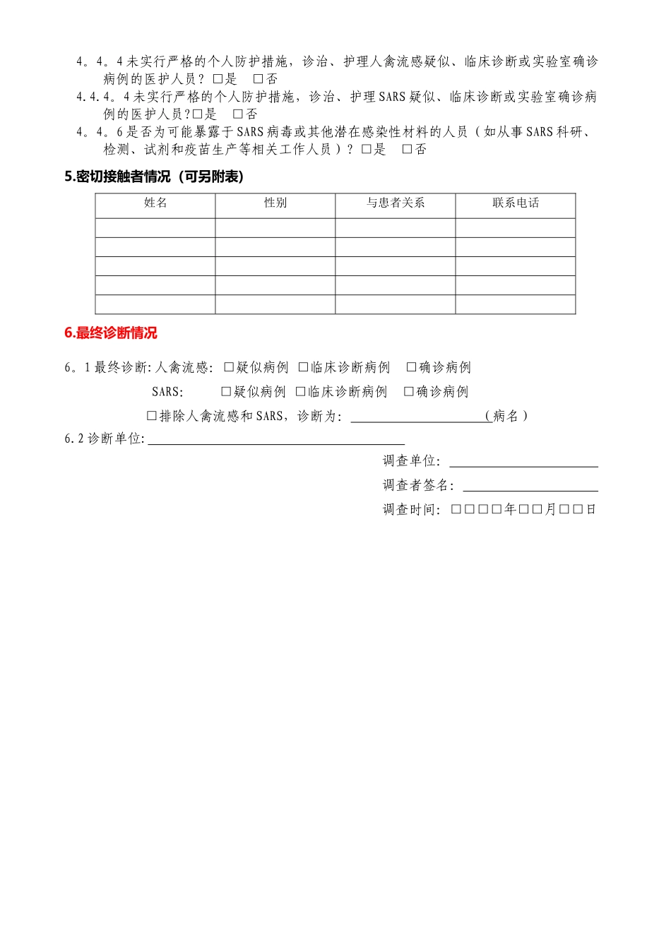 不明原因肺炎病例个案调查表_第3页