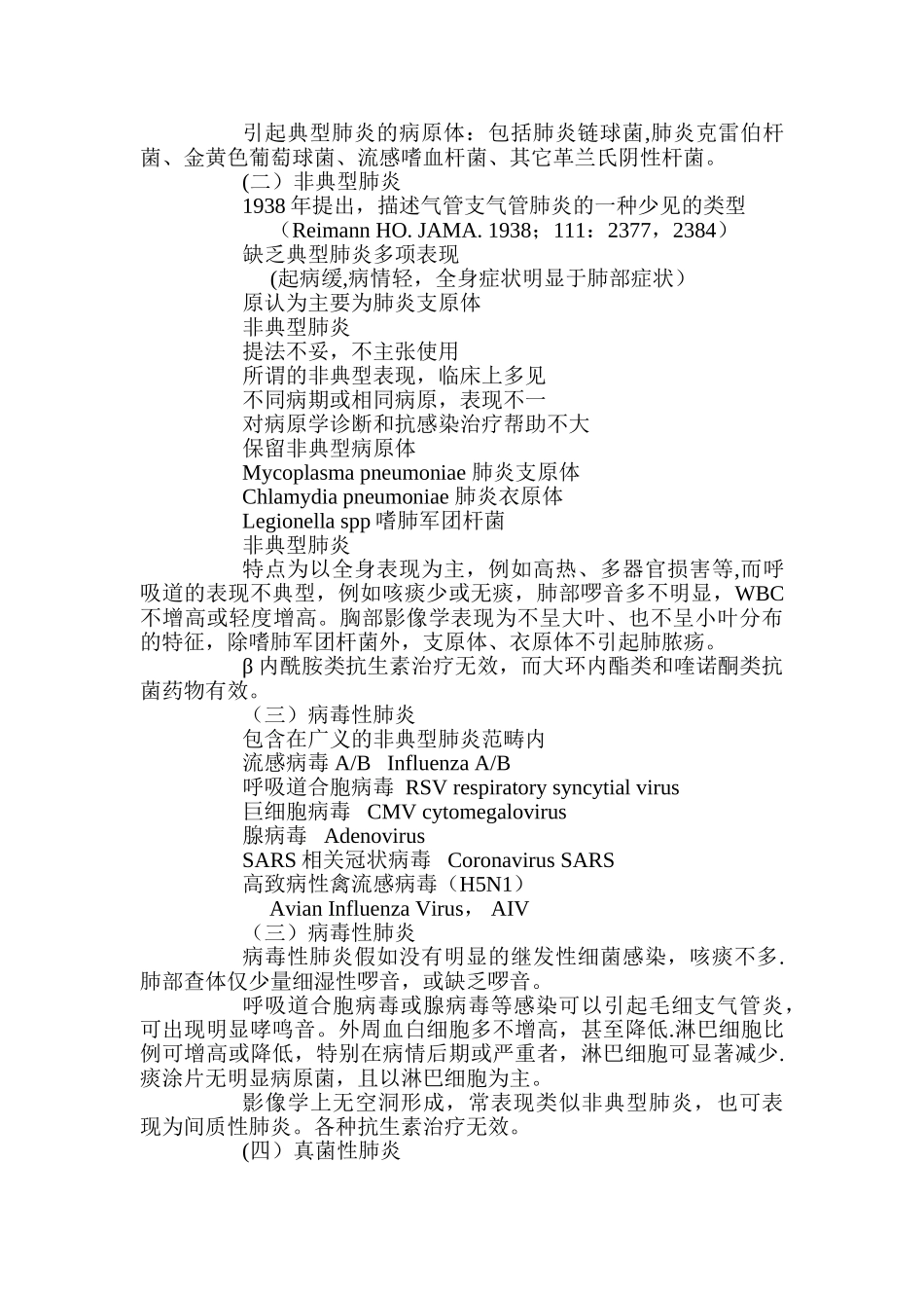 不明原因肺炎知识培训_第2页