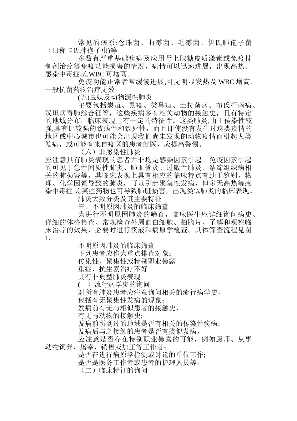 不明原因肺炎知识培训_第3页