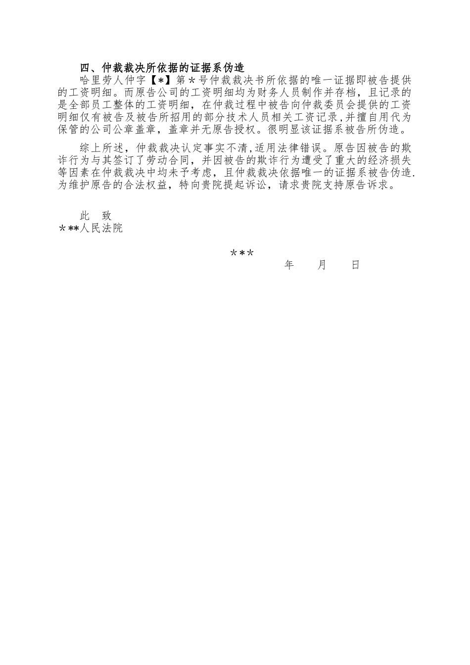 不服仲裁裁决起诉状_第2页