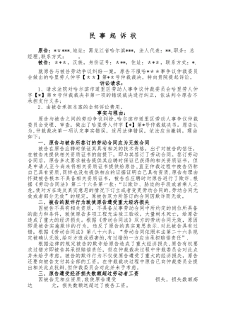不服仲裁裁决起诉状