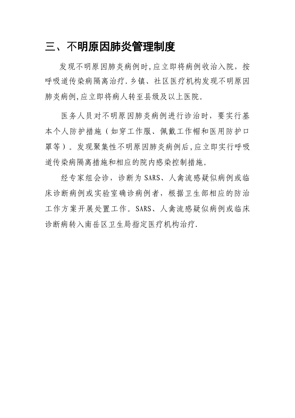 不明原因肺炎病例报告制度_第2页