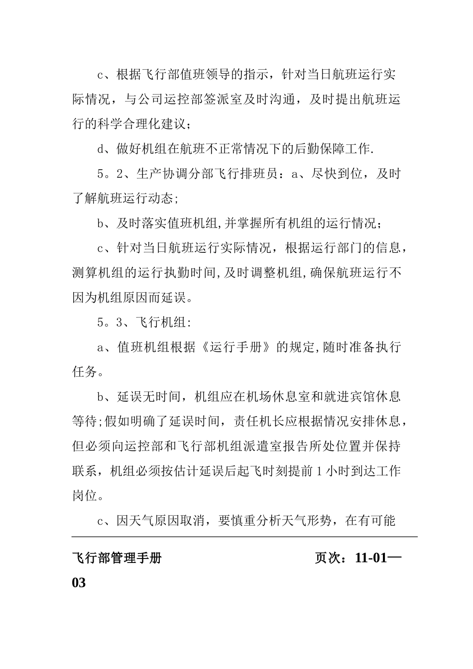 不正常航班处置程序_第3页