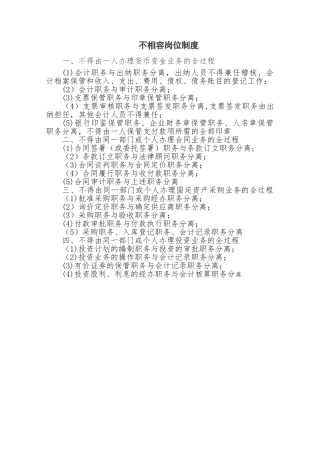不相容岗位制度