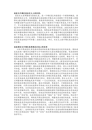 不确定度与误差