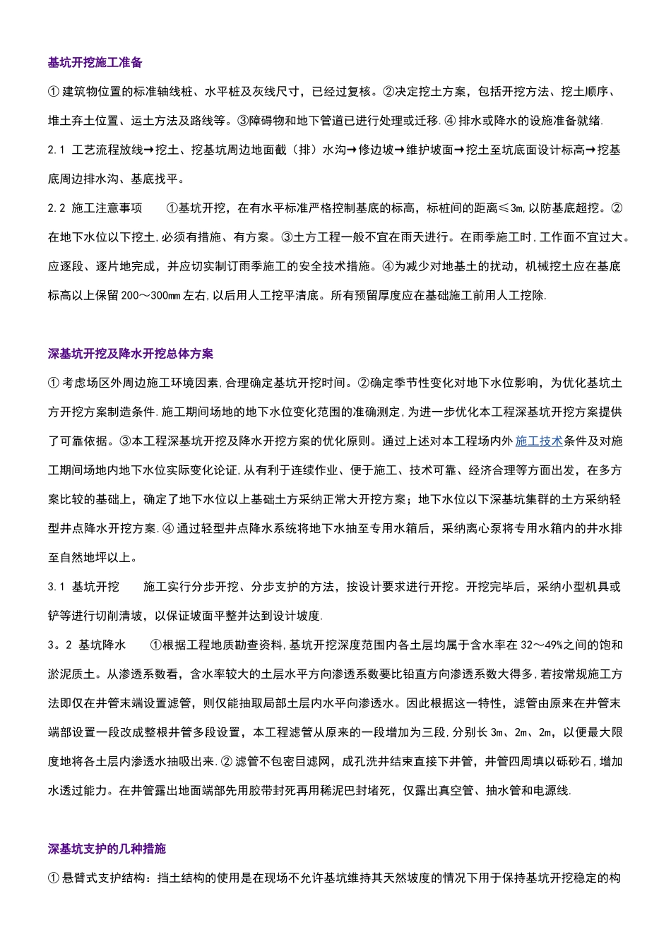 不看后悔-深基坑内支撑施工流程_第1页