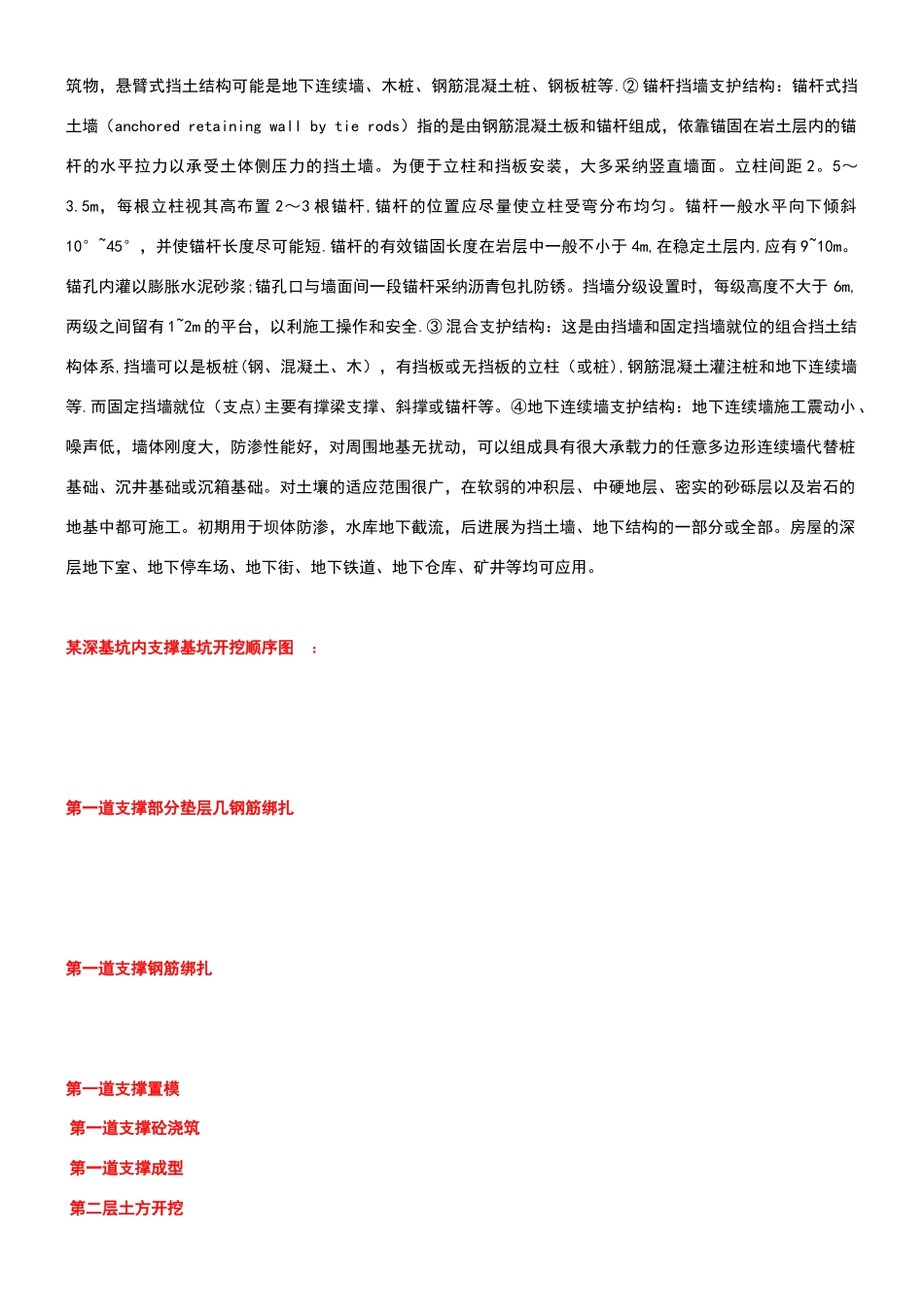 不看后悔-深基坑内支撑施工流程_第2页