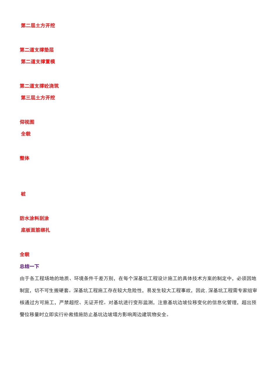 不看后悔-深基坑内支撑施工流程_第3页