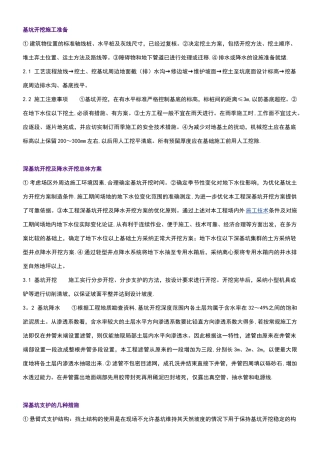 不看后悔-深基坑内支撑施工流程