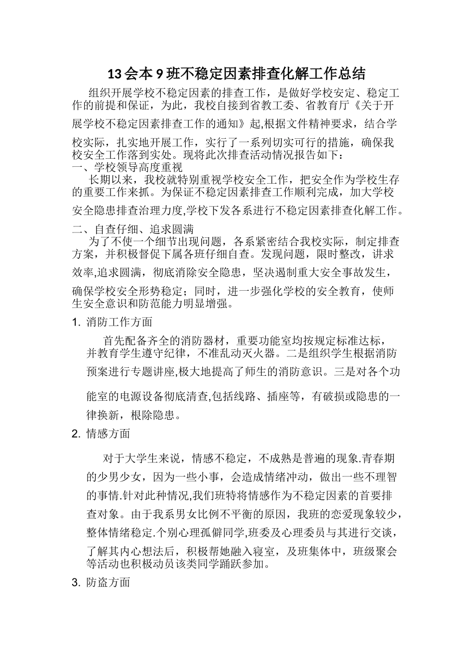不稳定因素排查化解工作总结_第1页
