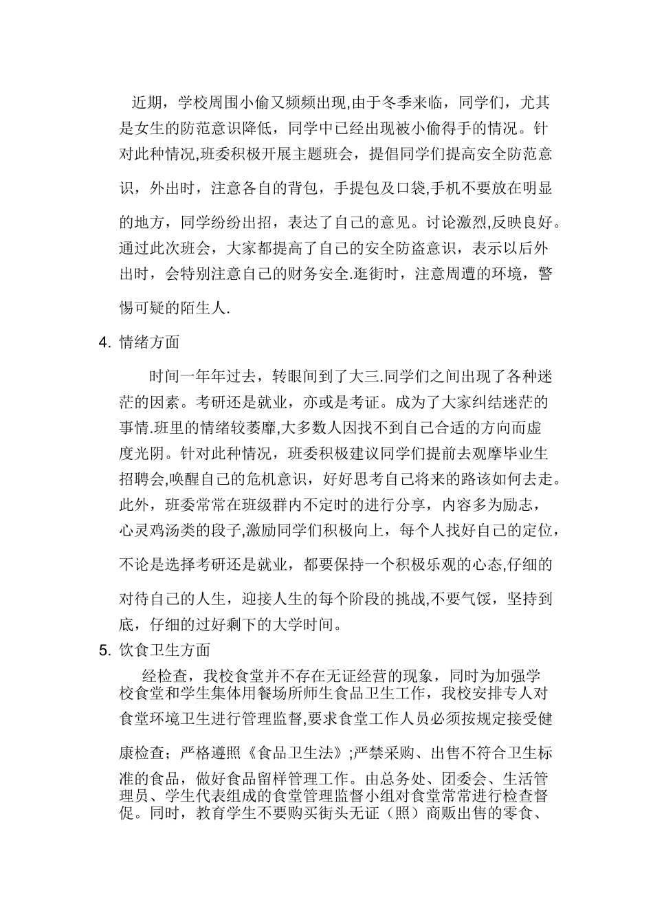 不稳定因素排查化解工作总结_第2页