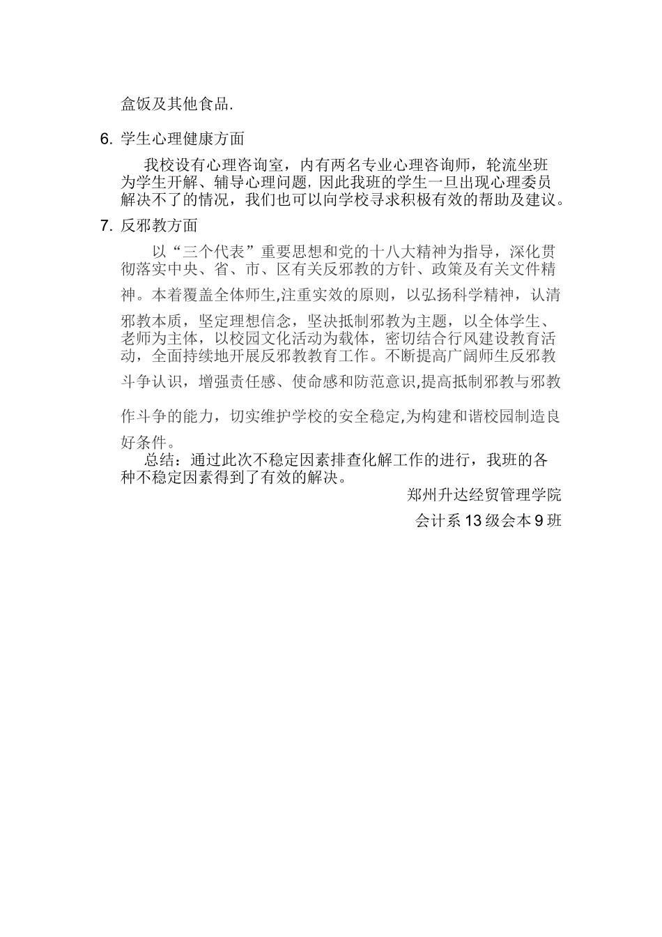 不稳定因素排查化解工作总结_第3页