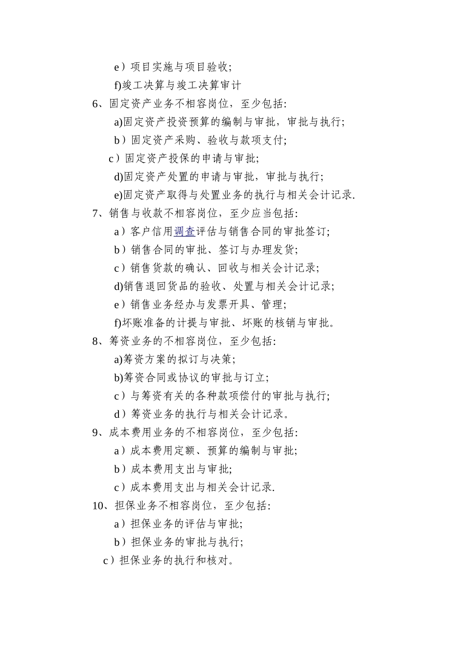 不相容岗位管理大全_第2页