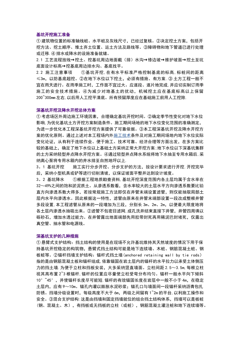 不看后悔-深基坑内支撑施工流程_第1页