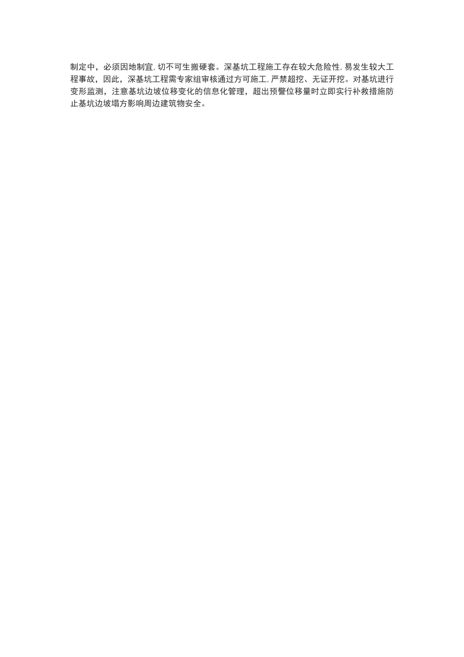 不看后悔-深基坑内支撑施工流程_第3页