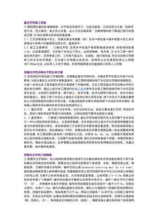 不看后悔-深基坑内支撑施工流程