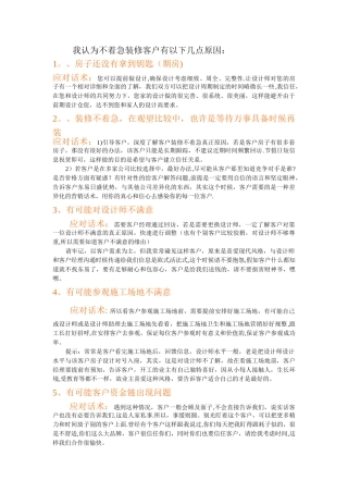 不着急装修客户应对话术