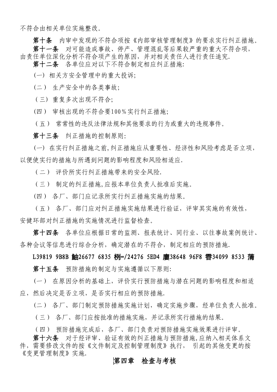 不符合、纠正措施与预防措施管理制度_第2页