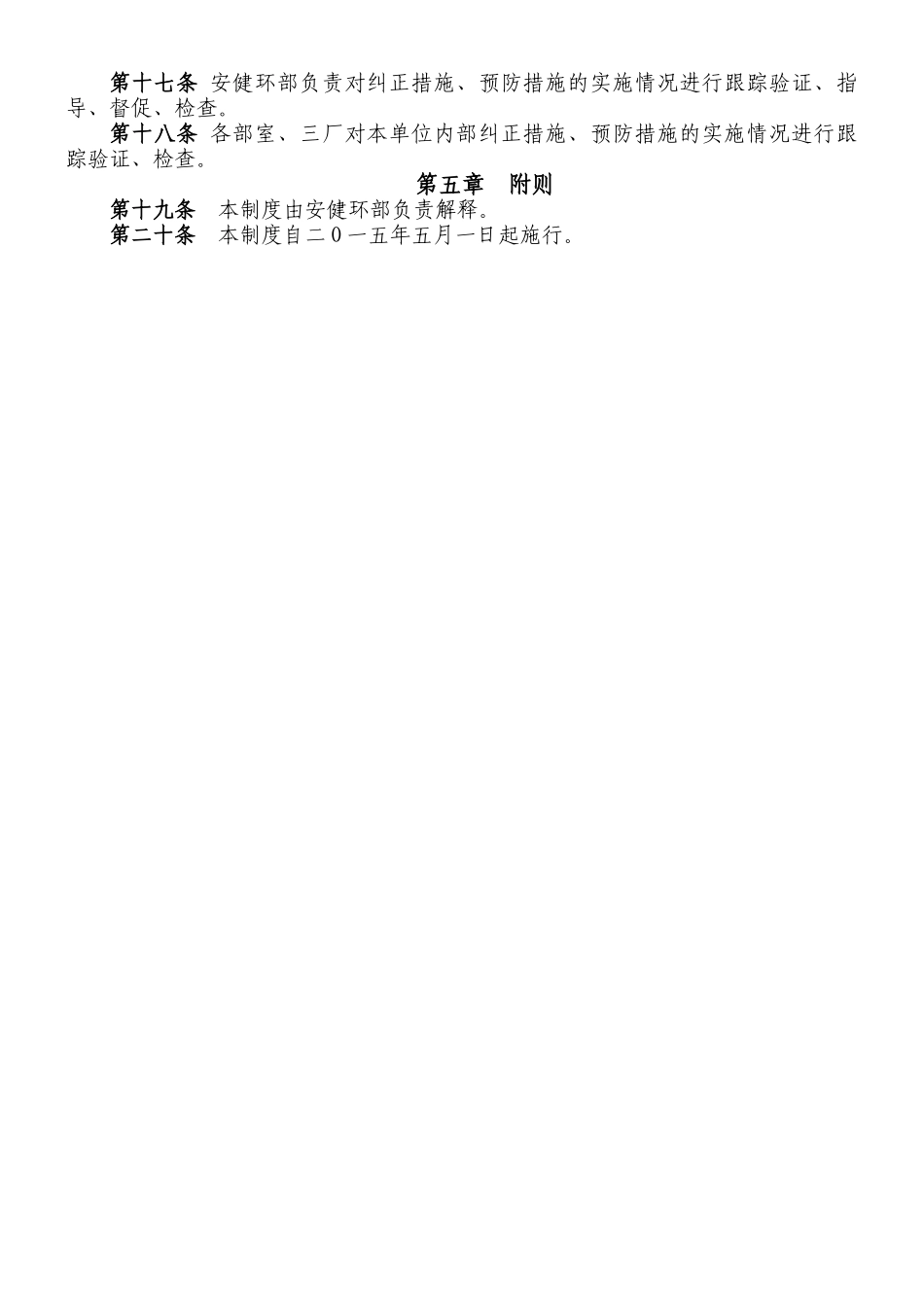 不符合、纠正措施与预防措施管理制度_第3页