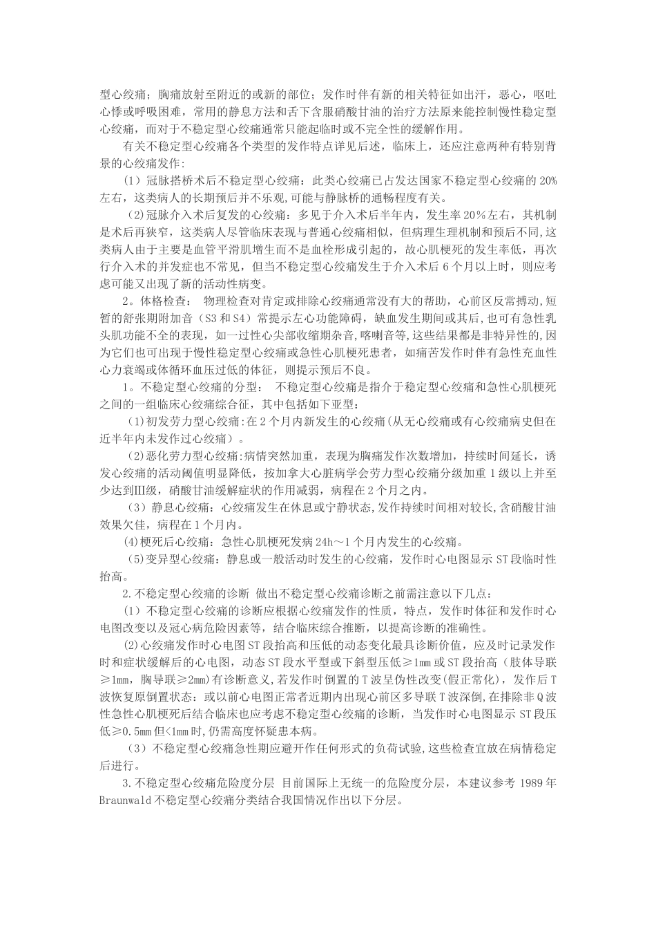 不稳定型心绞痛的概述_第2页