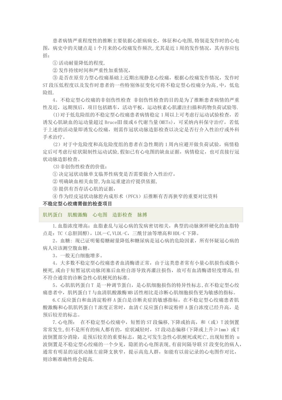 不稳定型心绞痛的概述_第3页