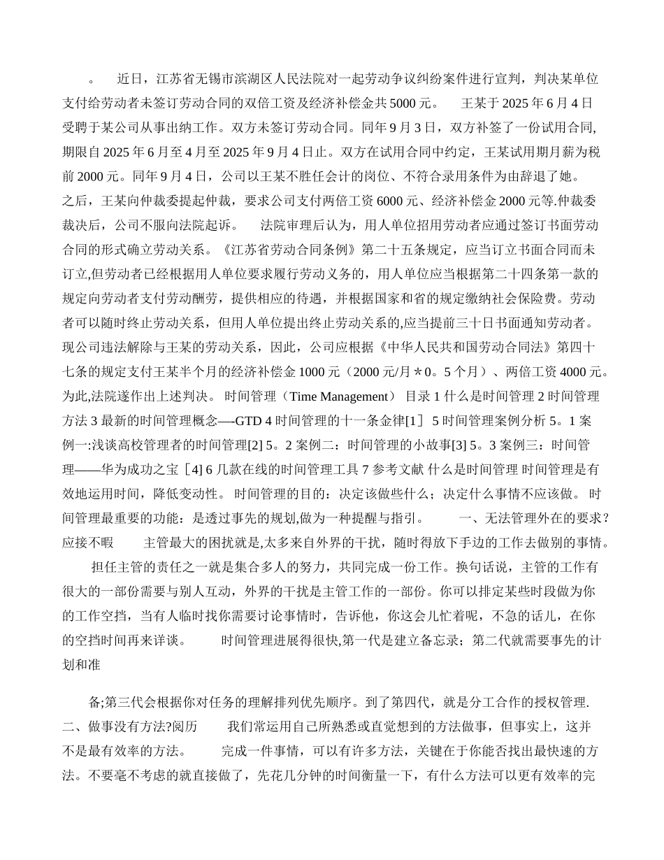 不签劳动合同管理-加倍支付工资概要_第1页