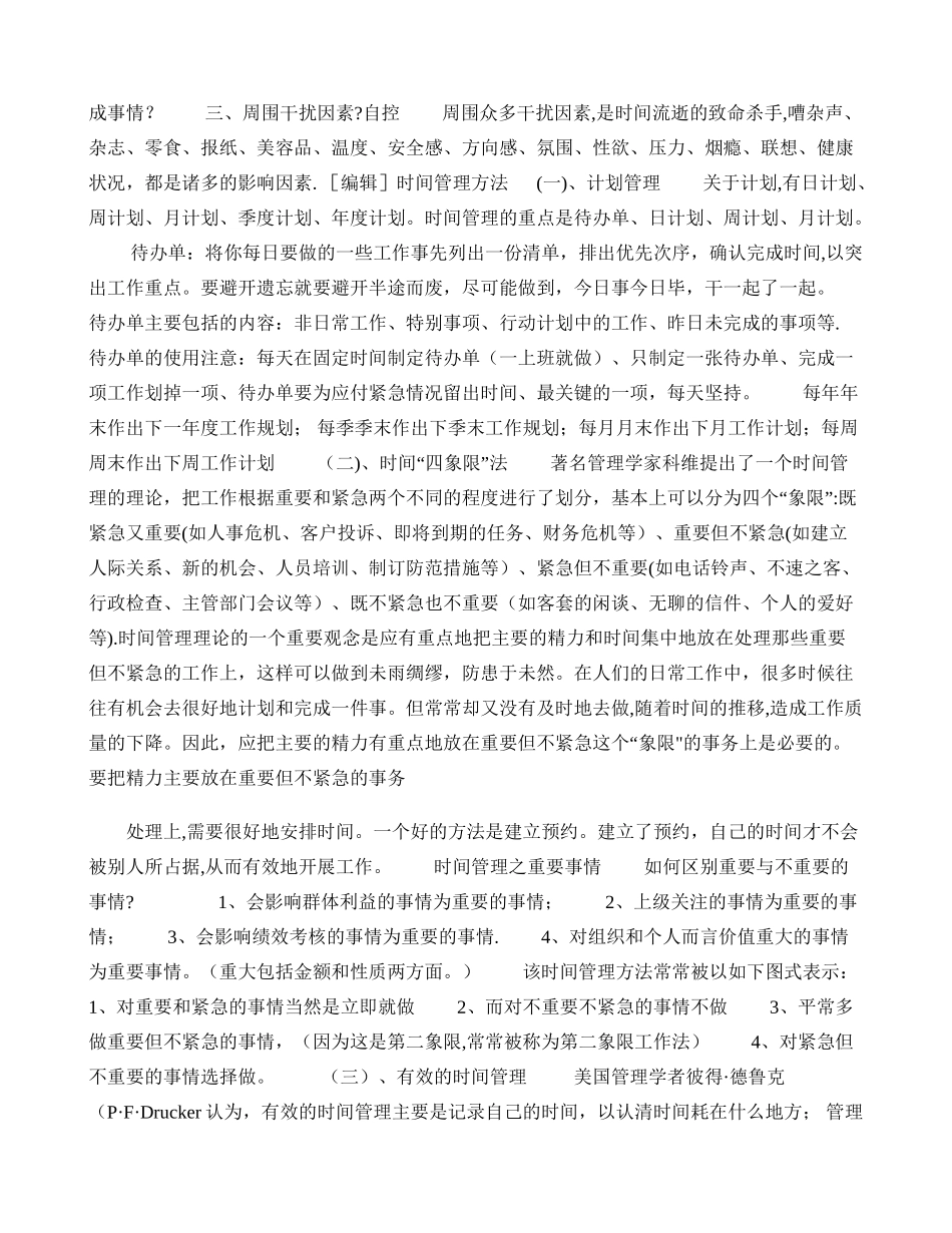 不签劳动合同管理-加倍支付工资概要_第2页