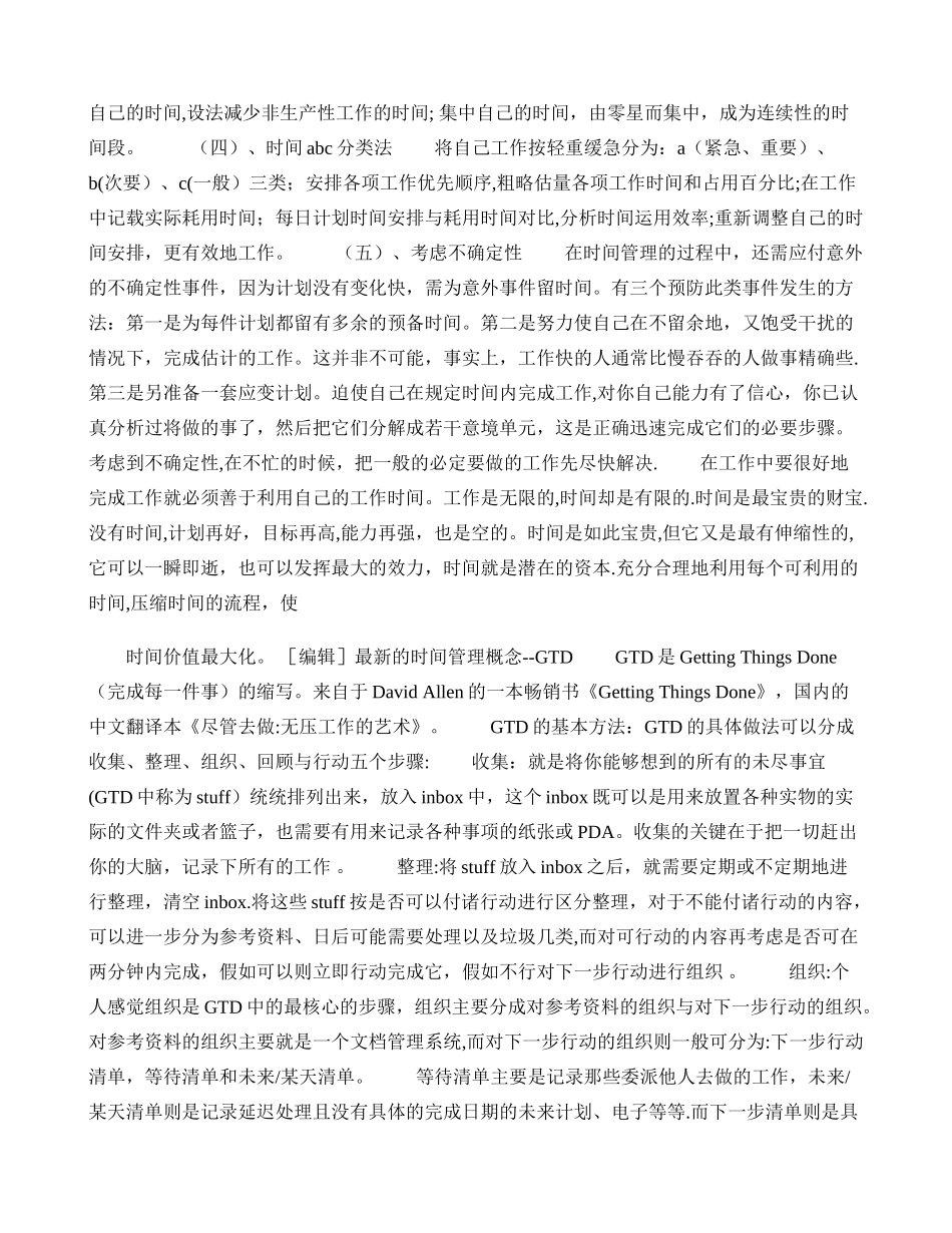 不签劳动合同管理-加倍支付工资概要_第3页