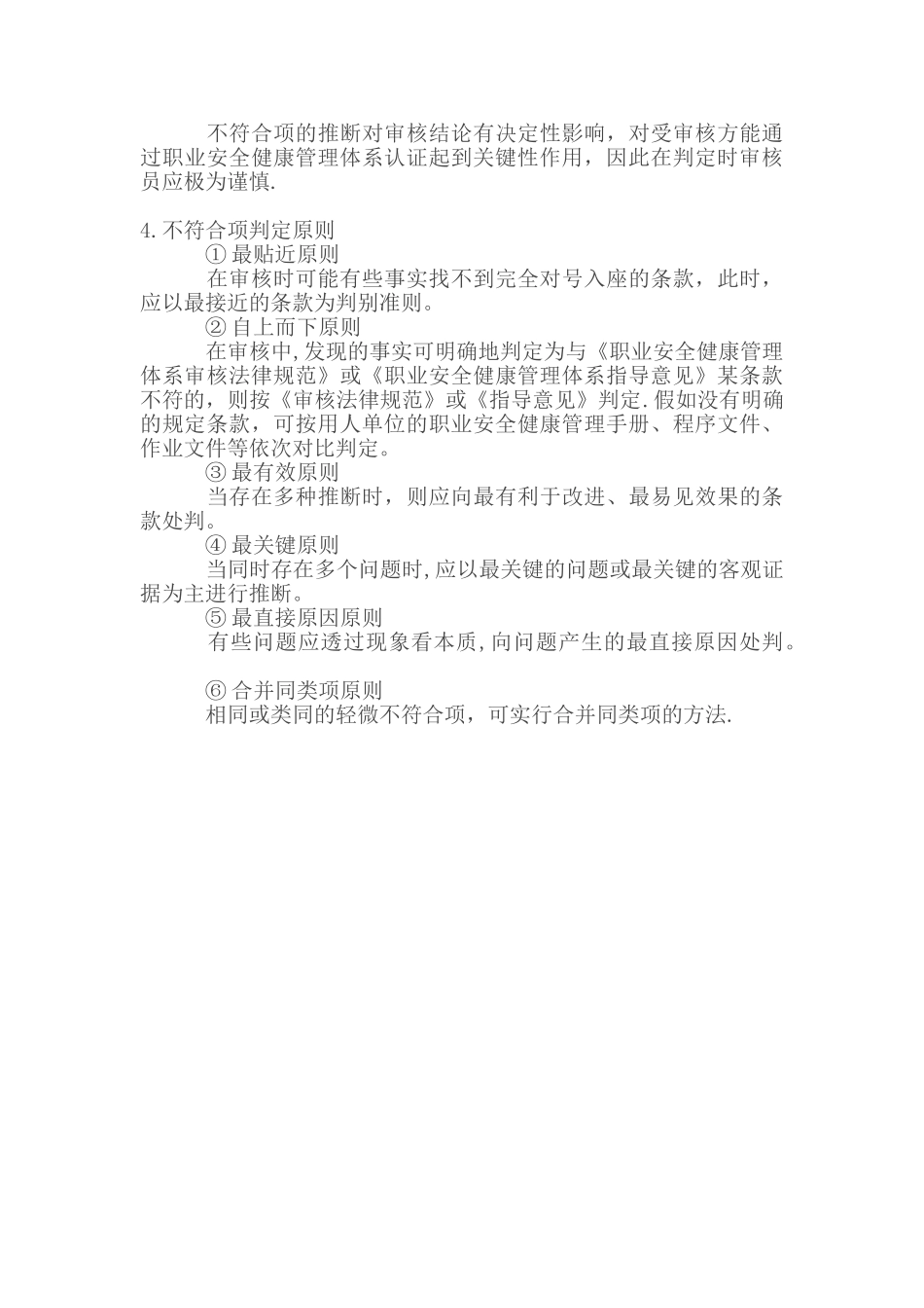 不符合项的判定及分级_第2页