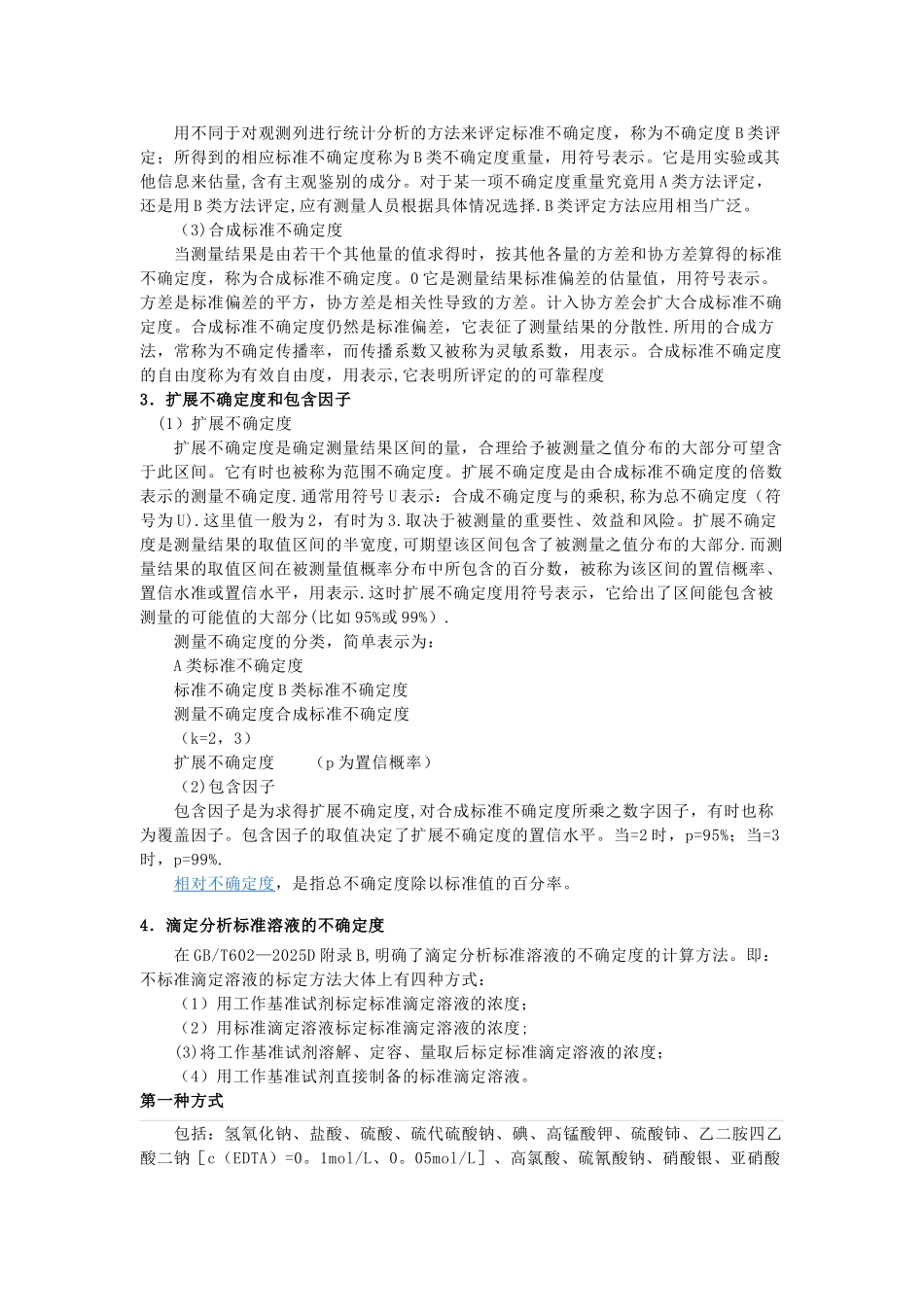 不确定度的计算_第2页